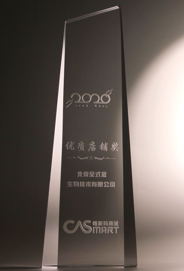 全式金榮獲喀斯瑪商城2020年度優(yōu)秀供應(yīng)商—優(yōu)質(zhì)店鋪獎