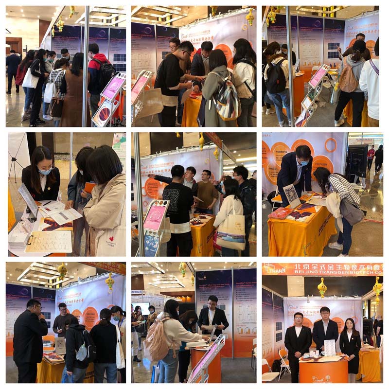 全式金成功參展中國干細胞第十屆年會