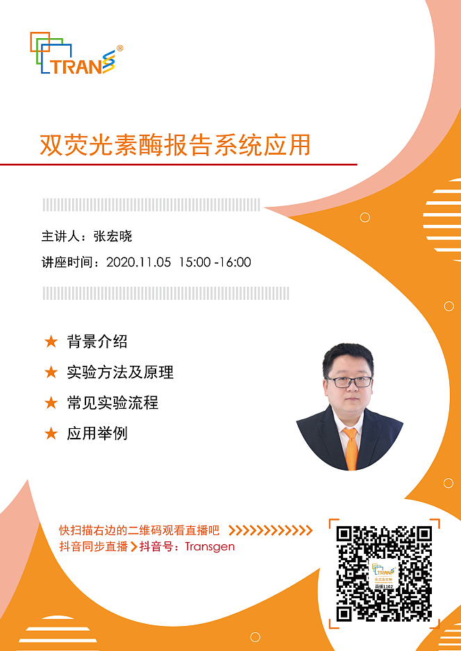 【講座直播】雙熒光素酶報(bào)告系統(tǒng)應(yīng)用