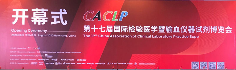 全式金成功參展CACLP體外診斷大會(huì)