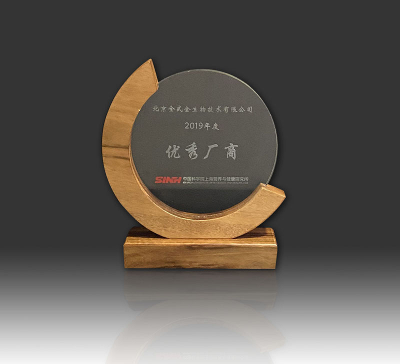 喜訊--全式金同時榮獲中科院分子植物科學(xué)卓越創(chuàng)新中心試劑耗材采購平臺、中科院上海營養(yǎng)與健康研究所兩個平臺的“年度優(yōu)秀供應(yīng)商”