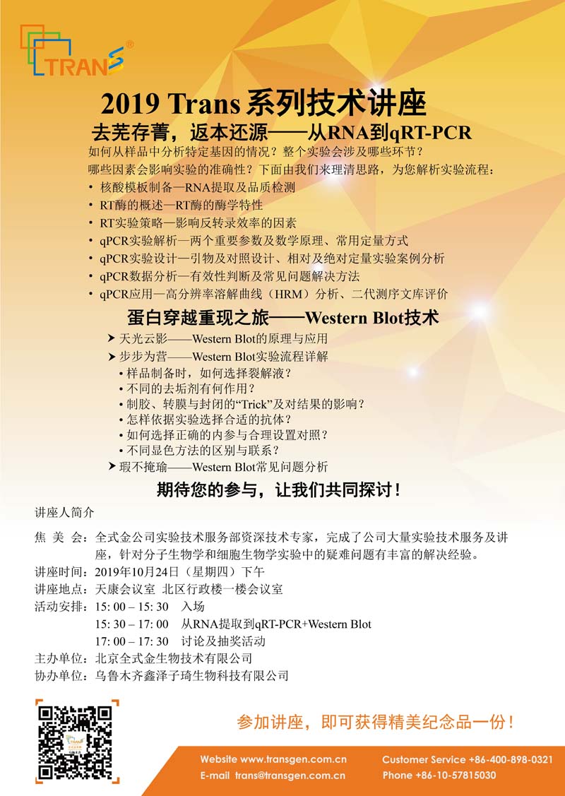 2019 Trans系列技術(shù)講座之一百三十一---天康會(huì)議室