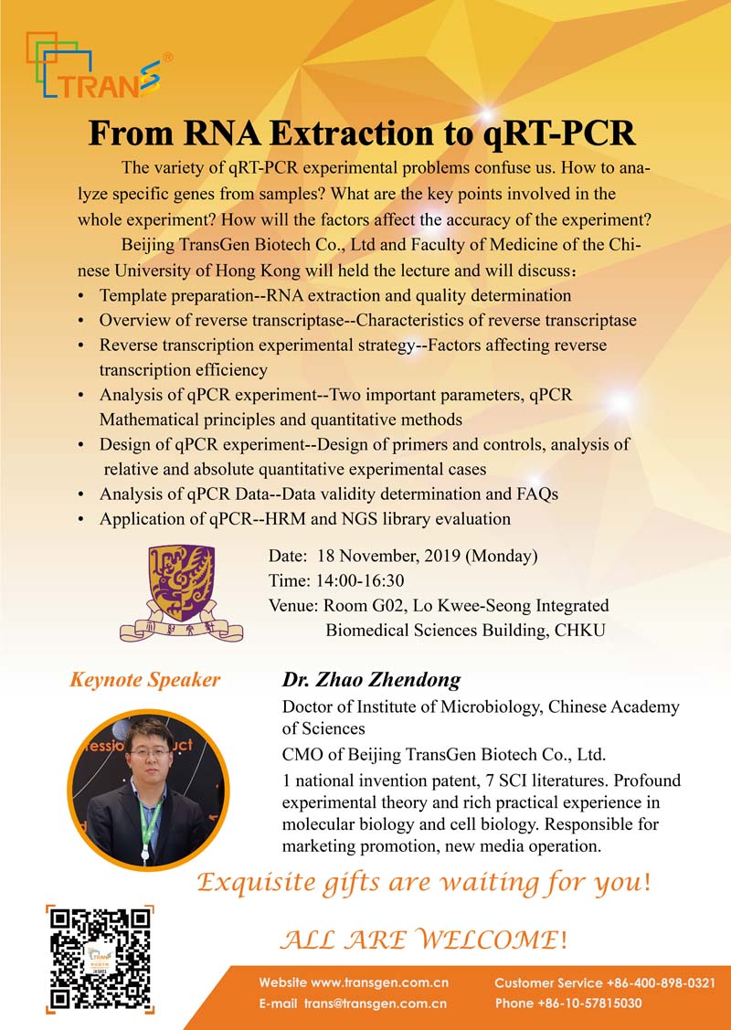 2019 Trans系列技術講座之一百四十四---香港中文大學