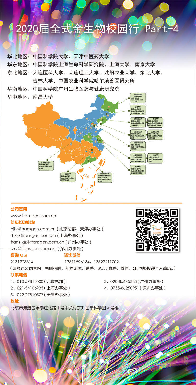 2020屆全式金生物校園行 Part-4