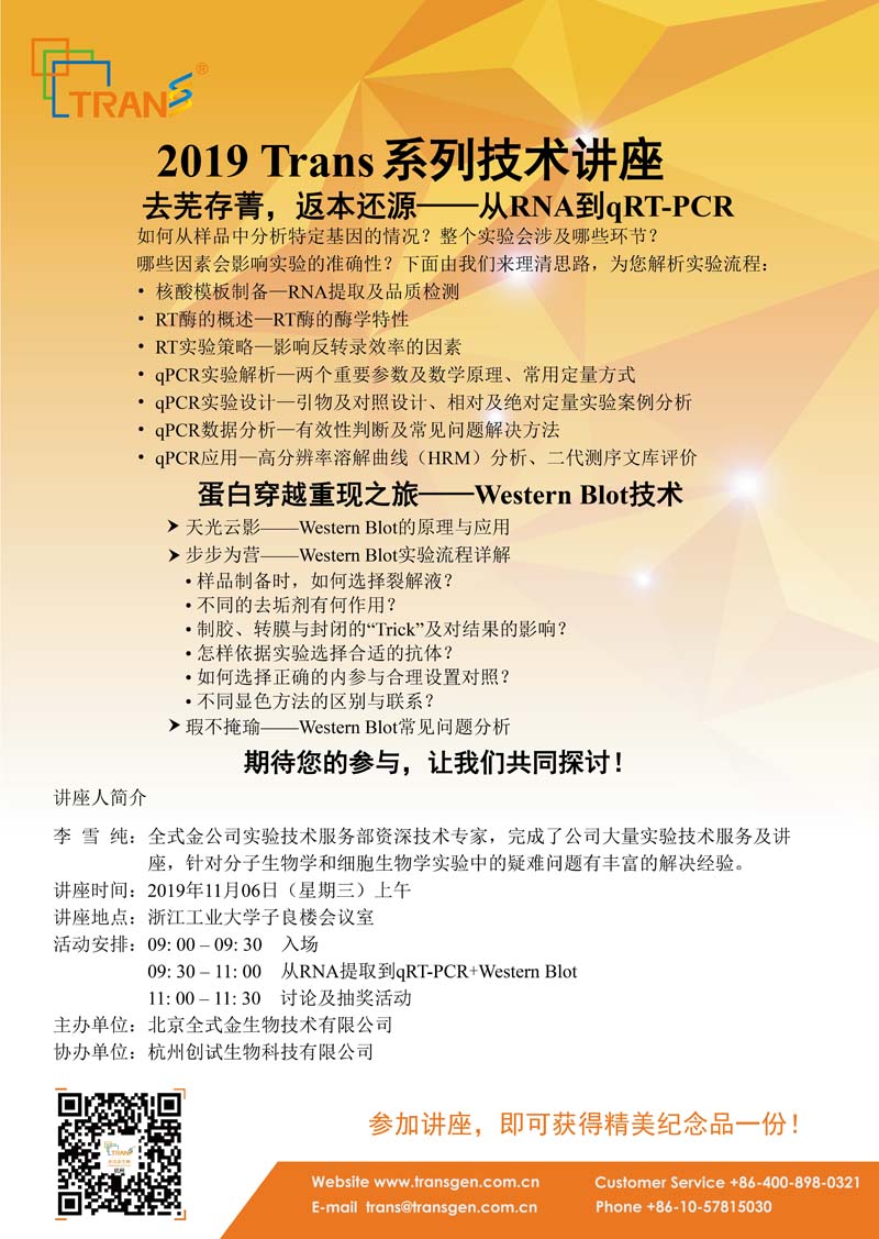 2019 Trans系列技術(shù)講座之一百三十四---浙江工業(yè)大學(xué)