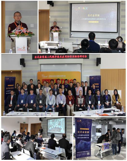 全式金首屆二代測(cè)序技術(shù)應(yīng)用和行業(yè)標(biāo)準(zhǔn)研討會(huì)成功舉辦