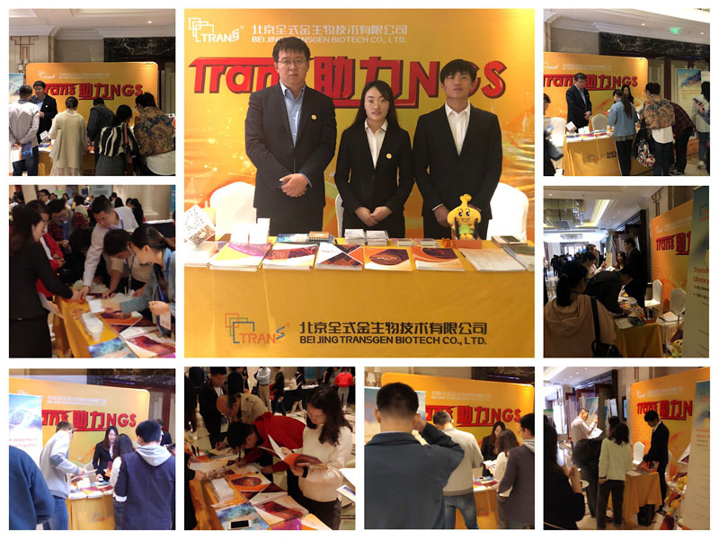 全式金成功參加第六屆全國功能基因組學(xué)高峰論壇