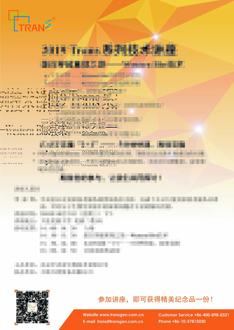2019 Trans系列技術(shù)講座之一百零五---大連民族大學(xué)