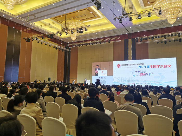 【展會零距離】中國生物化學(xué)與分子生物學(xué)學(xué)會2021年全國學(xué)術(shù)會議