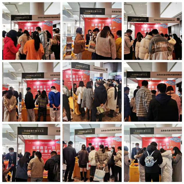 【展會零距離】2021全國植物生物學大會 【展會零距離】2021全國植物生物學大會