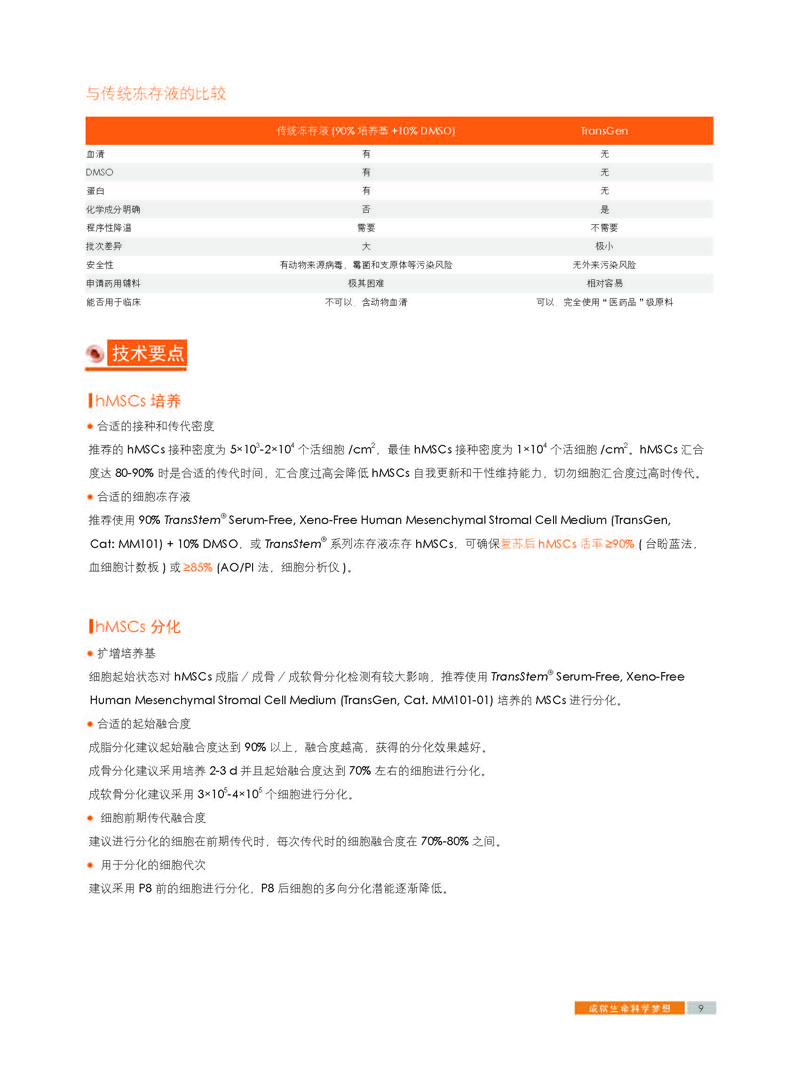 【展會(huì)零距離】中國干細(xì)胞第十一屆年會(huì) 【展會(huì)零距離】中國干細(xì)胞第十一屆年會(huì)