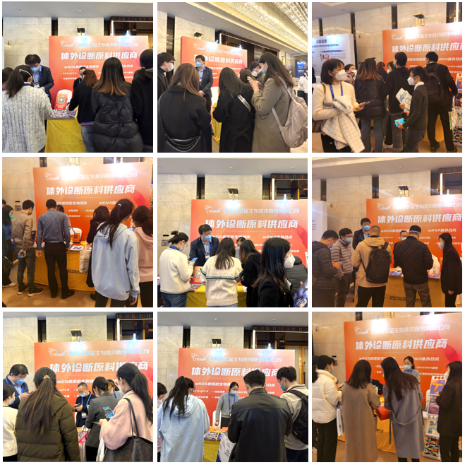 全式金成功參展2022全球精準醫(yī)療(中國)峰會 全式金成功參展2022全球精準醫(yī)療(中國)峰會