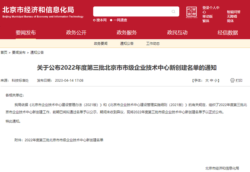 全式金通過“北京市市級企業(yè)技術(shù)中心”認(rèn)定