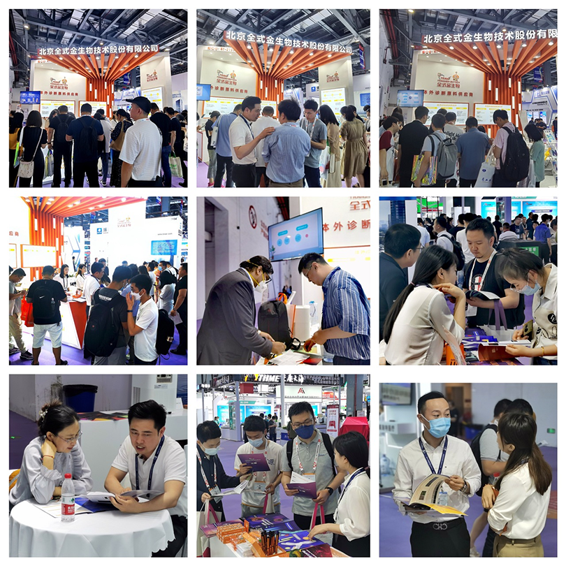 北京全式金成功參展2023第二十屆中國國際檢驗(yàn)醫(yī)學(xué)暨輸血儀器試劑博覽會(huì)(CACLP) 北京全式金成功參展2023第二十屆中國國際檢驗(yàn)醫(yī)學(xué)暨輸血儀器試劑博覽會(huì)(CACLP)