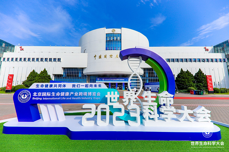 全式金成功參展世界生命科學(xué)大會暨2023北京國際生命健康產(chǎn)業(yè)跨境博覽會 全式金成功參展世界生命科學(xué)大會暨2023北京國際生命健康產(chǎn)業(yè)跨境博覽會