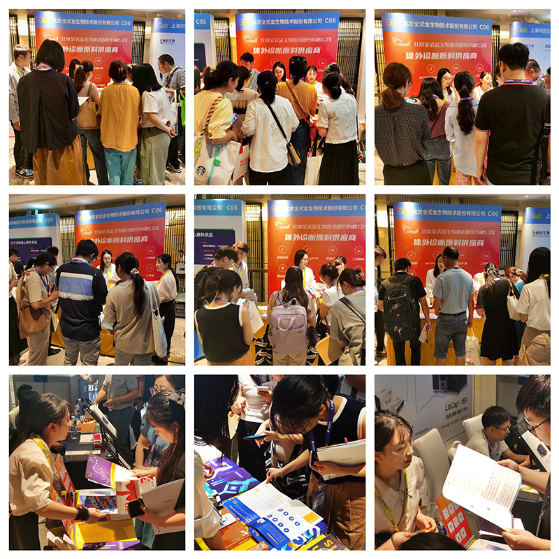 全式金成功參展Elab第六屆易貿(mào)醫(yī)學(xué)檢驗實驗室發(fā)展大會 全式金成功參展Elab第六屆易貿(mào)醫(yī)學(xué)檢驗實驗室發(fā)展大會