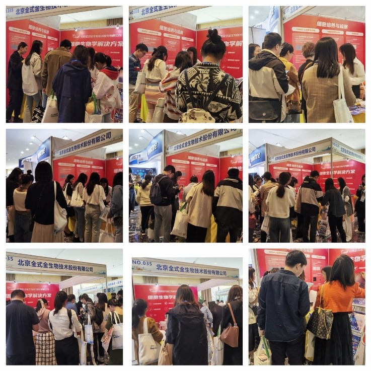 全式金成功參展中國干細胞第十三屆年會 全式金成功參展中國干細胞第十三屆年會
