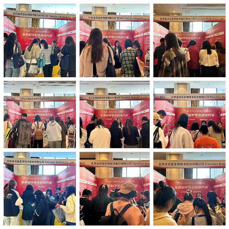 【展會零距離】全式金成功參展中國生物化學(xué)與分子生物學(xué)會2023年全國學(xué)術(shù)會議