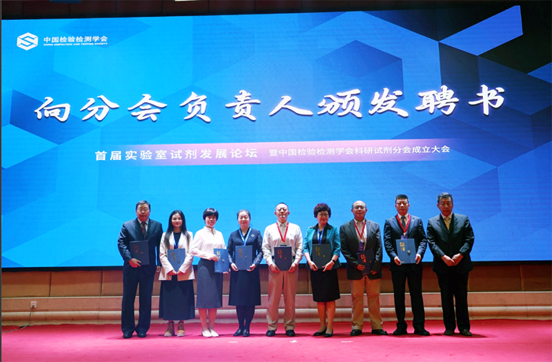 首屆實(shí)驗室試劑發(fā)展論壇成功舉辦 首屆實(shí)驗室試劑發(fā)展論壇成功舉辦