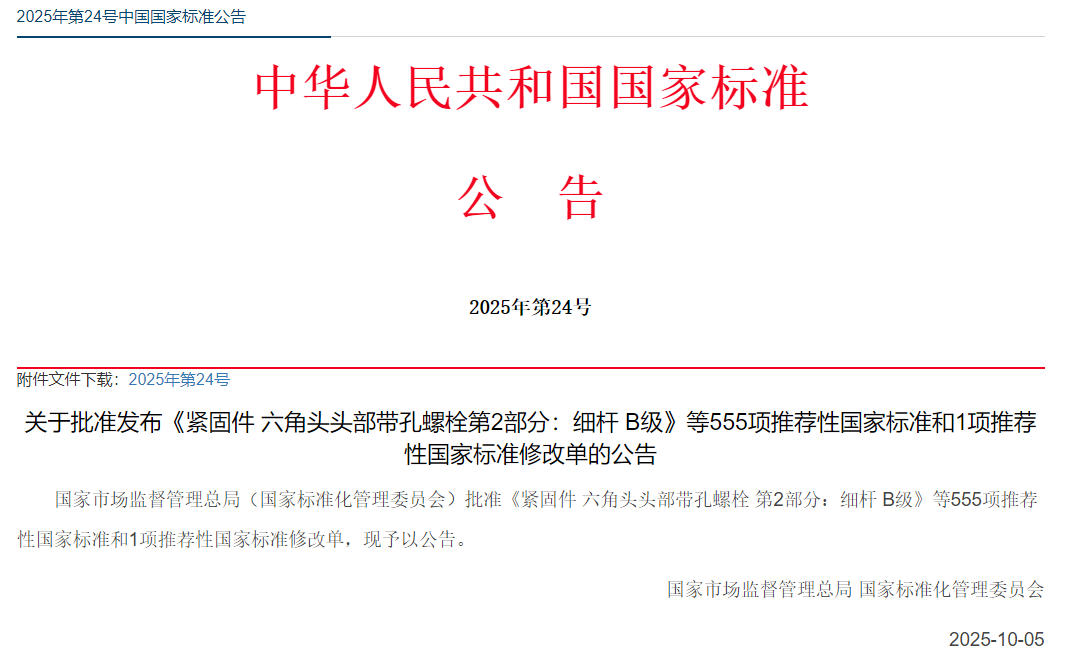 全式金攜手制定國(guó)標(biāo)